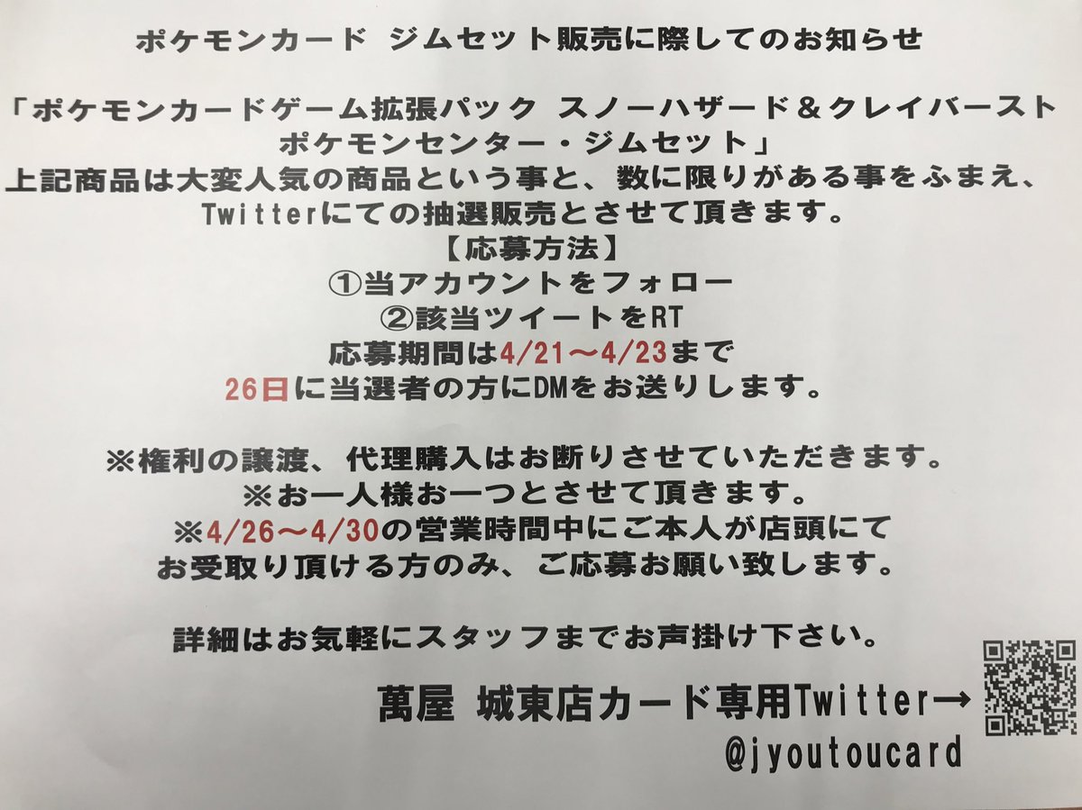 jyoutoucard's tweet photo. 「ポケモンカードゲーム拡張パック　スノーハザード＆クレイバースト　ポケモンセンター・ジムセット」は抽選販売と致します。当アカウントをフォロー、こちらのツイートをRTで応募完了です。当店への応援や、こんな商品があったらいいな…等々コメント頂けましたら幸いです！詳しくは画像をチェック！ https://t.co/hfBqNKfgvR