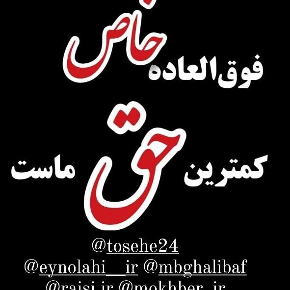 fatehi1131's tweet photo. مطالبه قانونی و بحق #کادر_سلامت
#فوق‌العاده_خاص_کادر_سلامت
#فوق‌العاده_خاص_کادر_سلامت
#فوق‌العاده_خاص_کادر_سلامت
#فوق‌العاده_خاص_کادر_سلامت
@Raesi_ir @raeisiorg @Eynollahi_ir @DavoodManzour @b_rahimi_ir @M_Mokhber @mb_ghalibaf @Ejei_com https://t.co/pRxxdirP4J