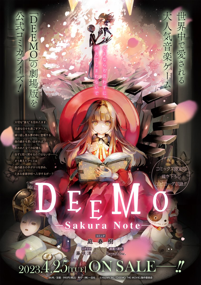 comic_zerosum's tweet photo. 【本日更新🎼】ゼロサムオンラインにて『DEEMO -Sakura Note-』(コミック:庭春樹、シナリオ:藤咲淳一、原案･原作:Rayark Inc.)4話を掲載✨

描き下ろしエピローグを収録したコミックスは4月25日（火）発売です🌸
https://t.co/YkZtwO4WOf https://t.co/0sNSGqU37x