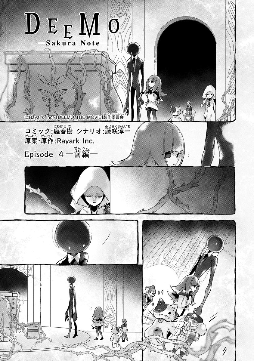 comic_zerosum's tweet photo. 【本日更新🎼】ゼロサムオンラインにて『DEEMO -Sakura Note-』(コミック:庭春樹、シナリオ:藤咲淳一、原案･原作:Rayark Inc.)4話を掲載✨

描き下ろしエピローグを収録したコミックスは4月25日（火）発売です🌸
https://t.co/YkZtwO4WOf https://t.co/0sNSGqU37x