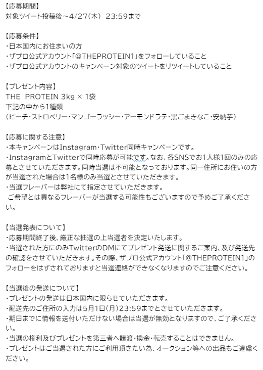 THEPROTEIN1's tweet photo. ※本キャンペーンの詳細・注意事項となります。 ※ご参加の際は必ず、下記の画像の内容をご確認の上ご参加ください。 https://t.co/1kxWg8piQq