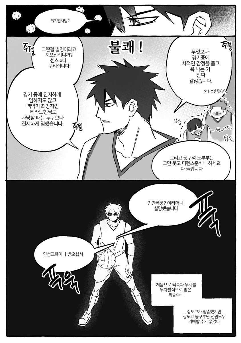 ratlove2cha's tweet image. 장도신유고전 날조 만화(3/4)