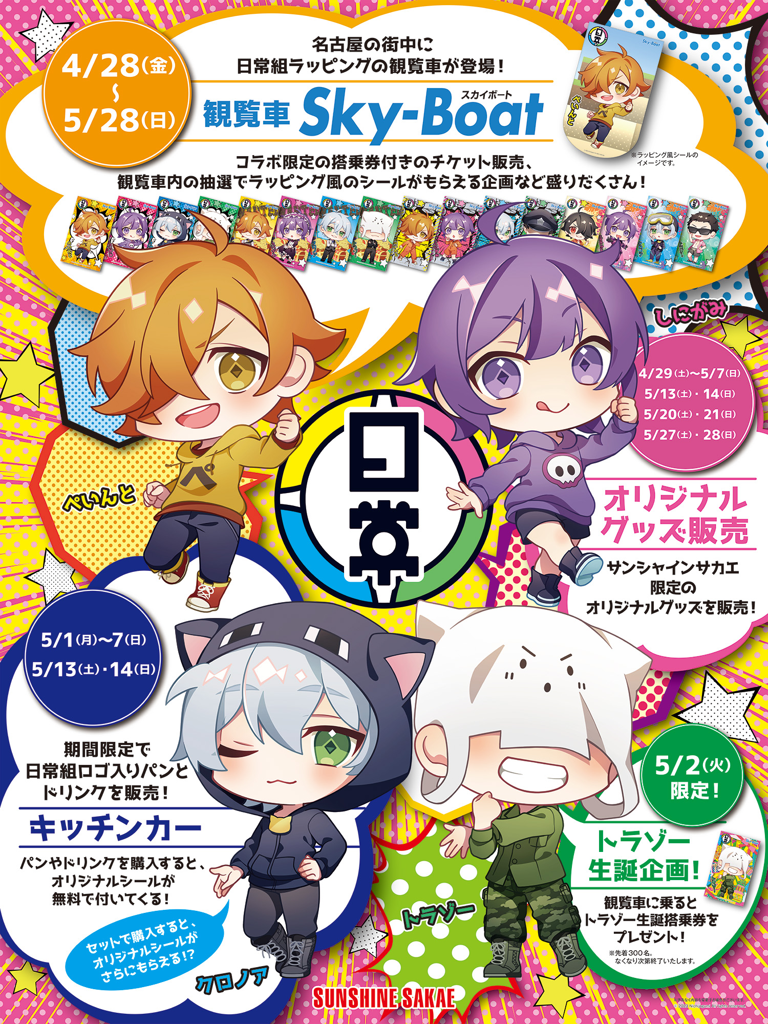 OUTLET 包装 即日発送 代引無料 日常組ハラジュク作戦 デジタルくじ