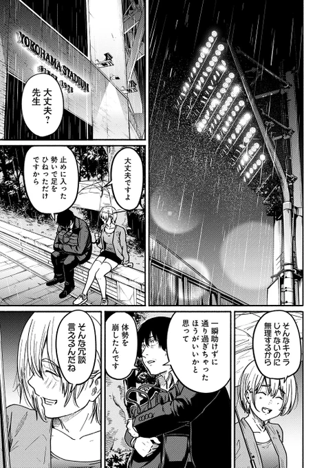 〜女子高生と教師の恋愛譚〜 (たまに事件)
第4話。

4/18より1日に1話配信。
(4/11) 