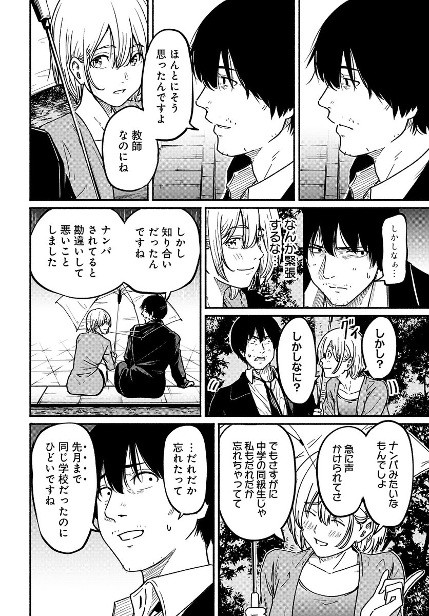 〜女子高生と教師の恋愛譚〜 (たまに事件)
第4話。

4/18より1日に1話配信。
(4/11) 
