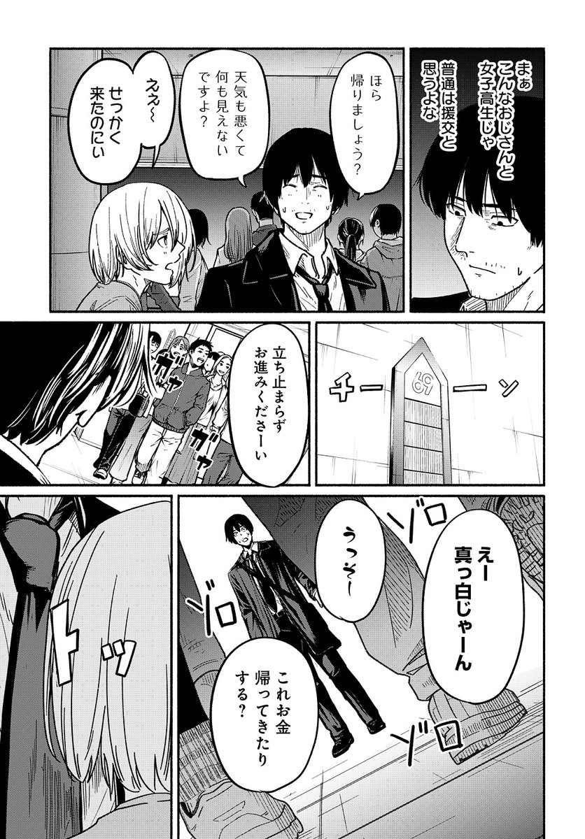 〜女子高生と教師の恋愛譚〜 (たまに事件)
第4話。

4/18より1日に1話配信。
(5/11) 