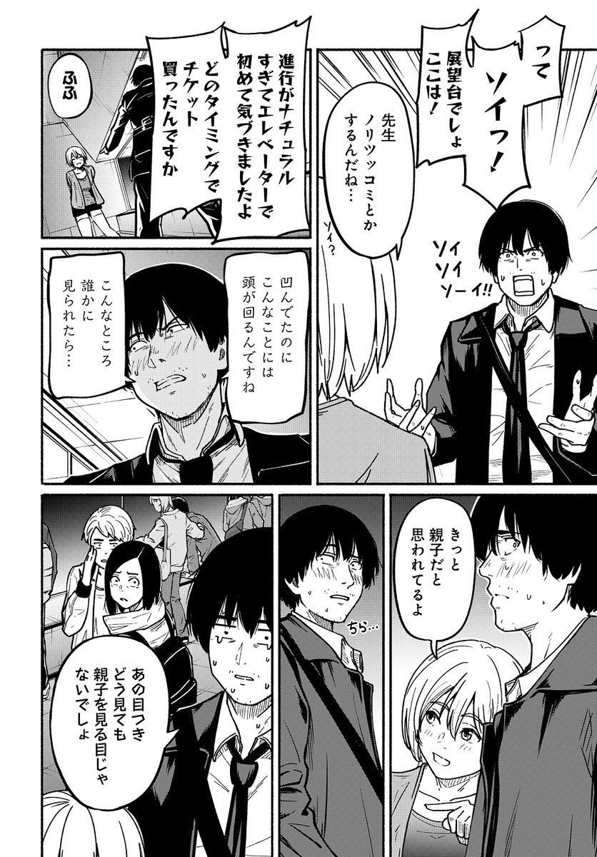 〜女子高生と教師の恋愛譚〜 (たまに事件)
第4話。

4/18より1日に1話配信。
(5/11) 