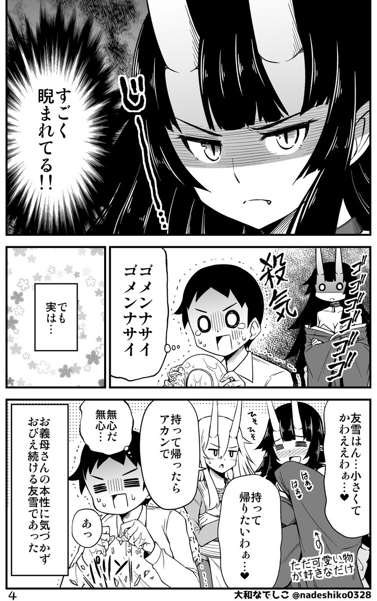 #再掲したらフォロワーが増えるらしい
鬼嫁ちゃんのお母さんがちょっと怖い https://t.co/1eokmdseWM