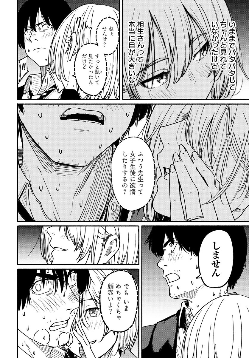 〜女子高生と教師の恋愛譚〜 (たまに事件)
第4話。

4/18より1日に1話配信。
(6/11) 