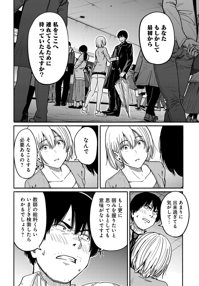 〜女子高生と教師の恋愛譚〜 (たまに事件)
第4話。

4/18より1日に1話配信。
(6/11) 