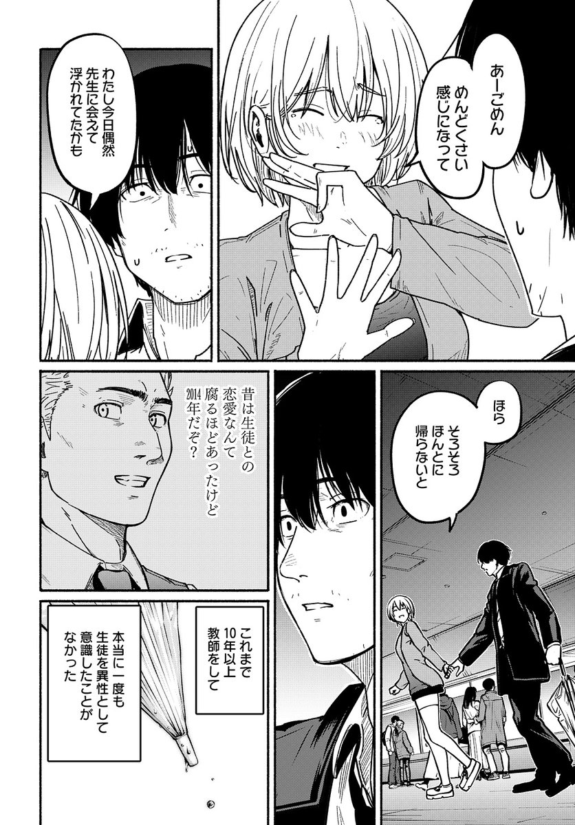 〜女子高生と教師の恋愛譚〜 (たまに事件)
第4話。

4/18より1日に1話配信。
(7/11) 