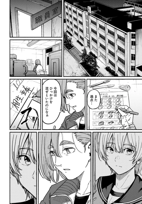 〜女子高生と教師の恋愛譚〜 (たまに事件)
第4話。

4/18より1日に1話配信。
(9/11) 