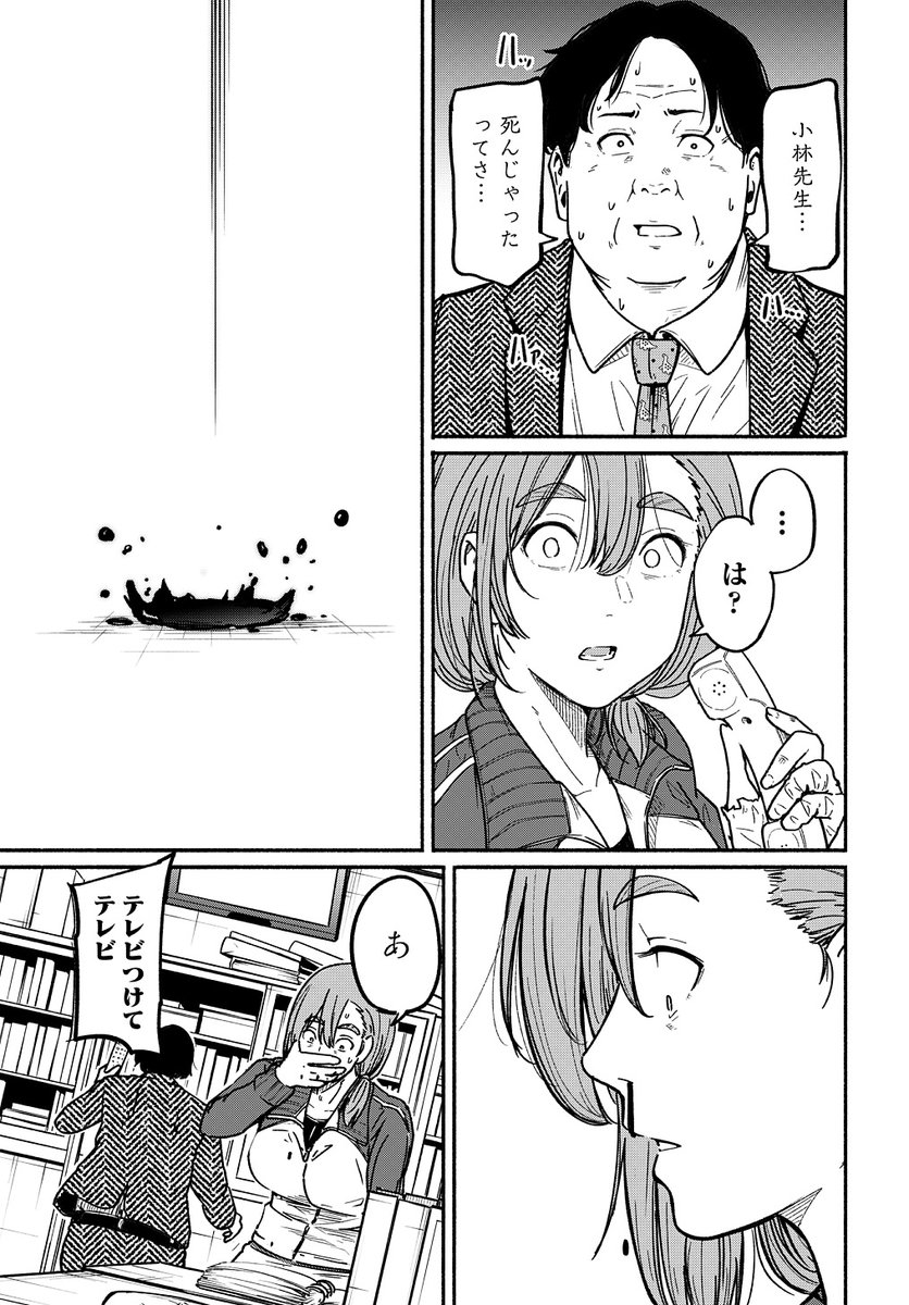 〜女子高生と教師の恋愛譚〜 (たまに事件)
第4話。

4/18より1日に1話配信。
(9/11) 