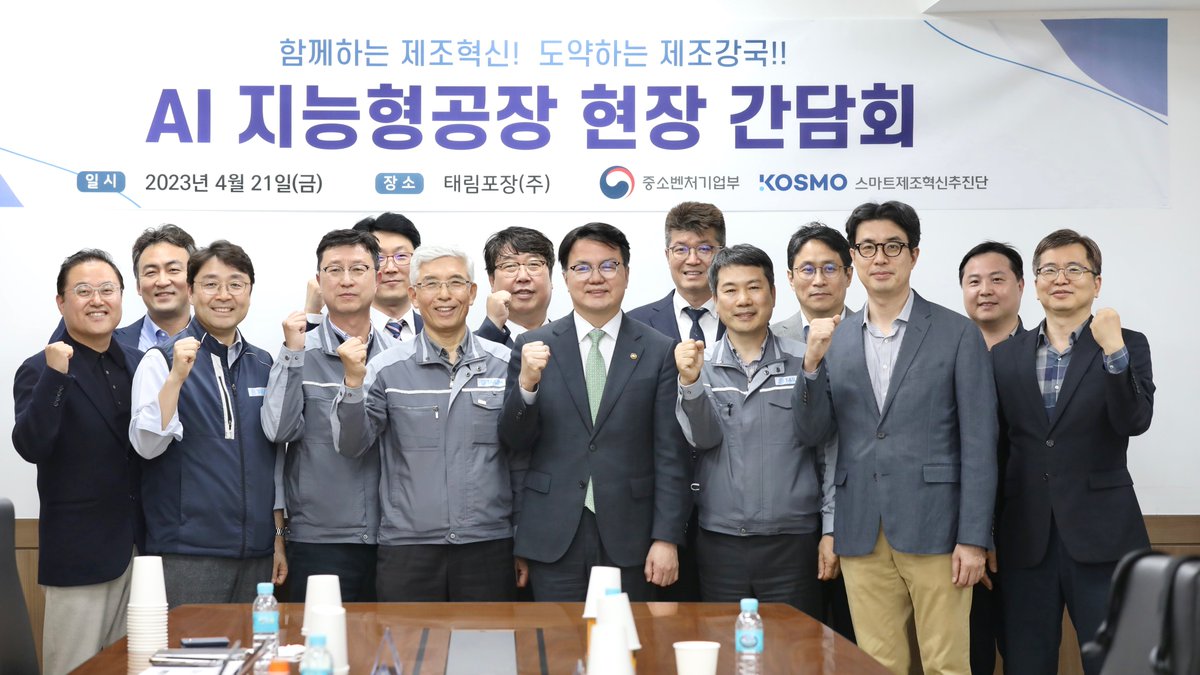 조주현 차관, #태림포장(주) 시화공장을 방문해 스마트공장 현장을 둘러보고 스마트공장 도입기업·공급기업 대표, 전문가들과 간담회  진행(4.21) -조차관, “#중소제조기업_디지털전환 을 강력히 추진하기 위해 #AI지능형공장 확대 등 새로운 제조혁신 정책을 6월 내  발표 ...