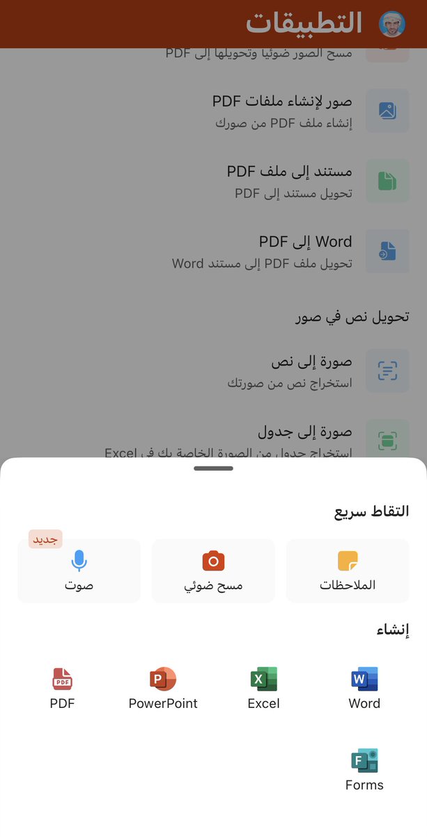 (رد) 💬

نعم، تم تغيير تطبيق (Office) إلى (Microsoft 365) وحتى شكل الأيقونة تم تغييره.

ويمكن تحويل ملف PDF إلى Word مباشرة من التطبيق.

ويمكن تحويل جدول مصور من ورقة إلى جدول قابل للتعديل في Word من خلال (مسح ضوئي)