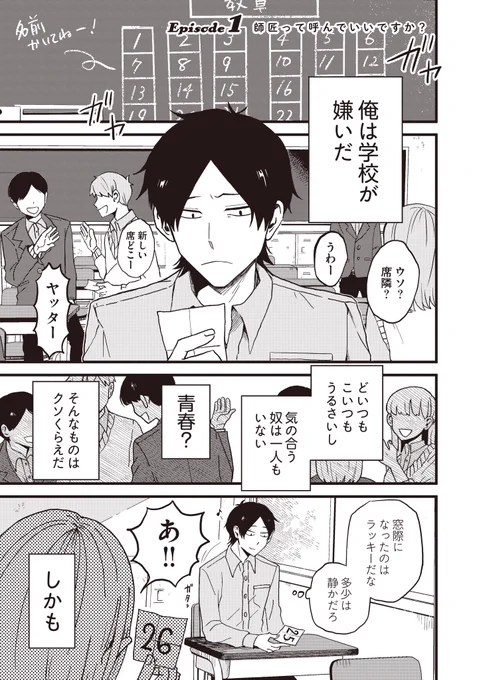 クラスの女子が弟子になった話【1/4】
#漫画が読めるハッシュタグ 