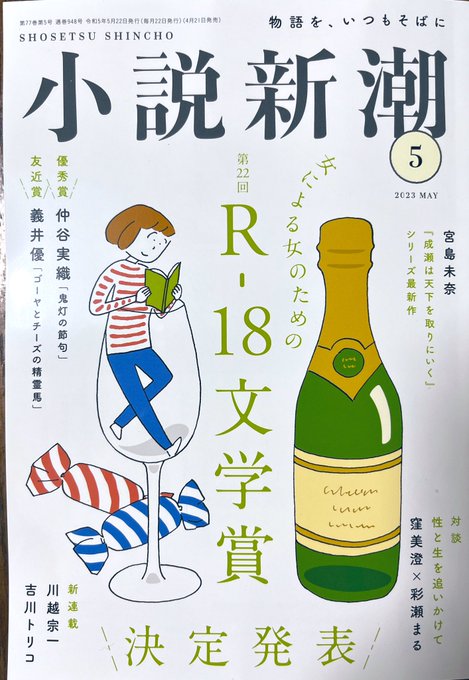 小説新潮5、「剽窃新潮」藤原先生らしい4コマとなってます