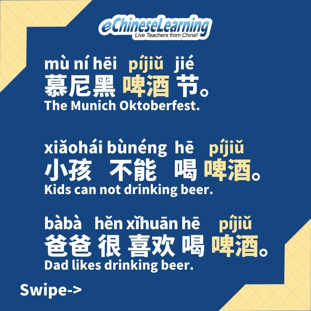 eChineseLe28674's tweet image. Do you know how to say &apos;beer&apos; in Chinese? #echineselearning #chineselearning #learnchinese #onlineclasses #chineseteacher #chinesefood #breakfast #chinesevocabulary #hsk