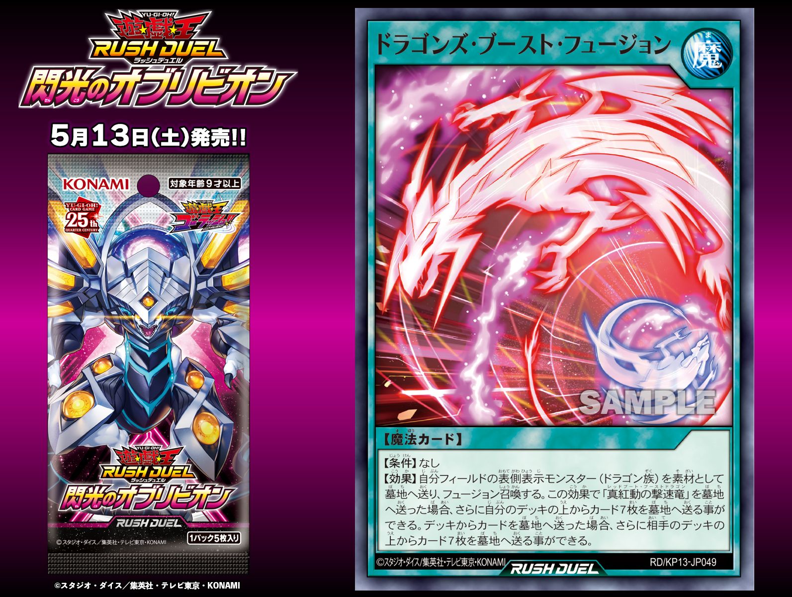 ☆遊戯王 ラッシュデュエル 荒め 閃光のオブリビオン #RD/KP13 ☆遊戯王 ラッシュデュエル 荒め 閃光のオブリビオン #RD/KP13