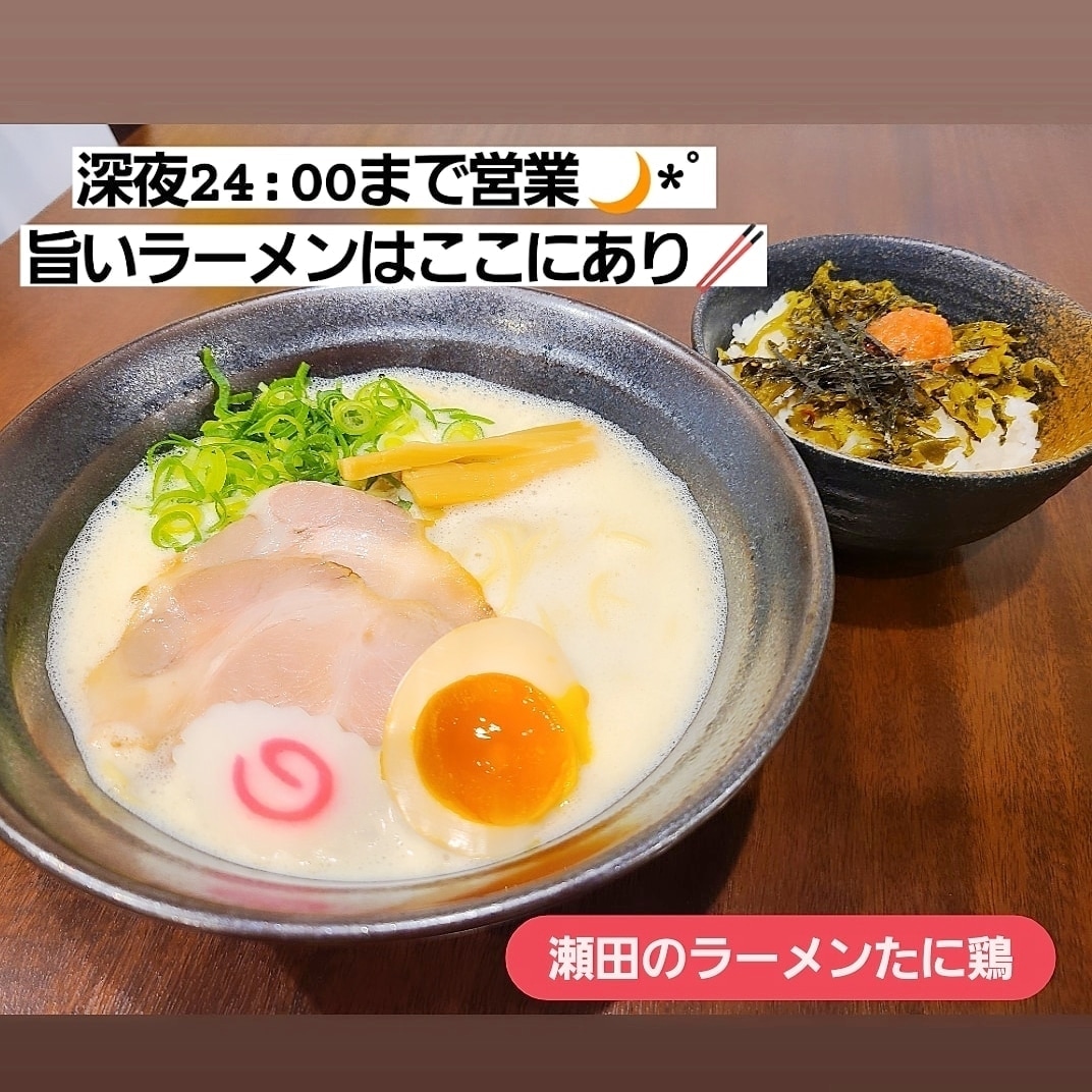 tanikei_0401's tweet photo. 美味しいラーメンあります☀️.°
#滋賀 #大津市 #瀬田 #瀬田グルメ #石山 
#滋賀グルメ #ラーメン #たに鶏 #深夜営業 
#滋賀ラーメン #瀬田駅 #滋賀ランチ #草津 
#南草津 #栗東 #守山 #京都 #大津グルメ 
#大津ラーメン #草津グルメ #大津ランチ https://t.co/VMjvqKyp8m