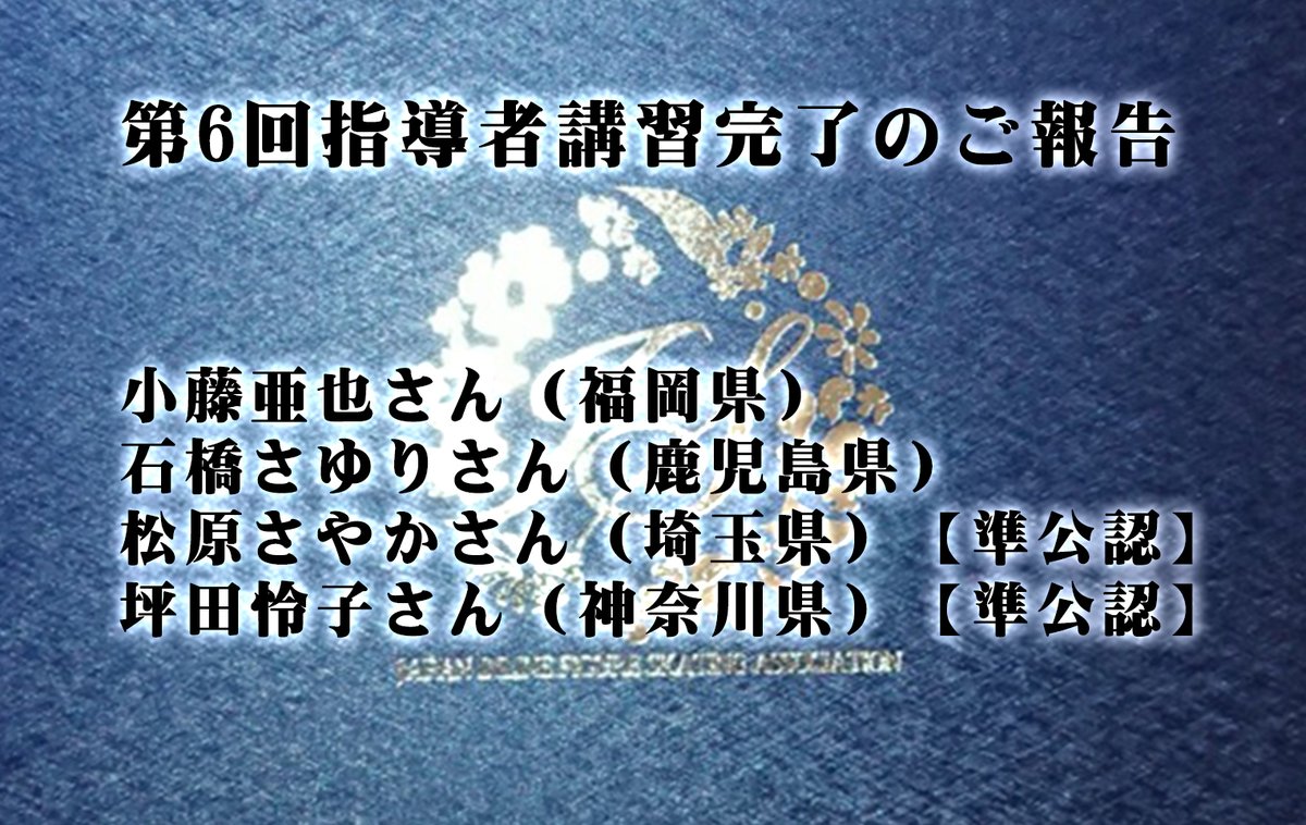 inline_figure's tweet image. #インラインフィギュアスケート の第6回指導者資格講習は無事に終了し 、福岡県1名 、鹿児島1名、 埼玉県1名、神奈川県1名  以上4名の方が新たにインストラクターとなりました✨

#インラインフィギュア
#inlinefigureskating
#フィギュアスケート
#インラインスケート
