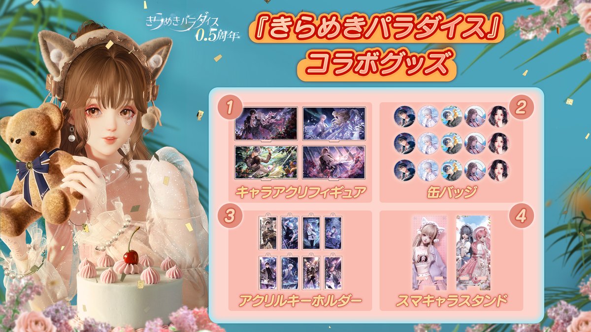 キラパラ #着せ替えゲーム #キラパラハーフアニバーサリー 『きらめき