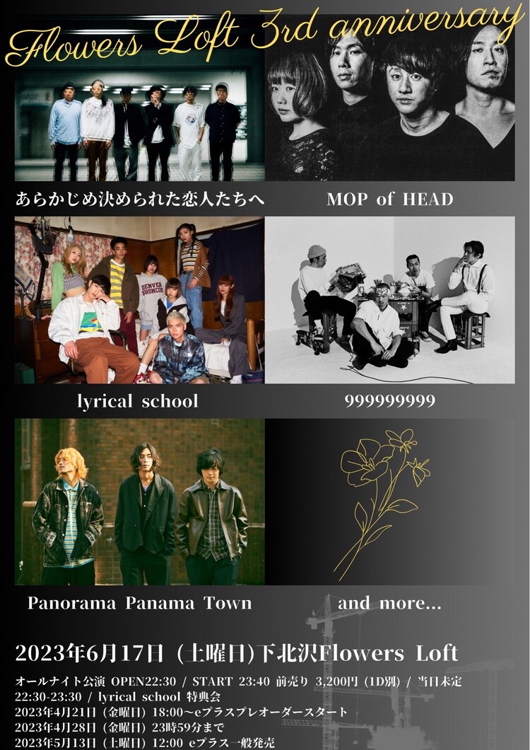 natalie_mu's tweet photo. Flowers Loftの3周年イベントにlyrical school、999999999、MOP of HEADら
https://t.co/jBrqc5F0EJ

#あらかじめ決められた恋人たちへ #lyricalschool #PanoramaPanamaTown #mopofhead https://t.co/e6sFvRuUVF