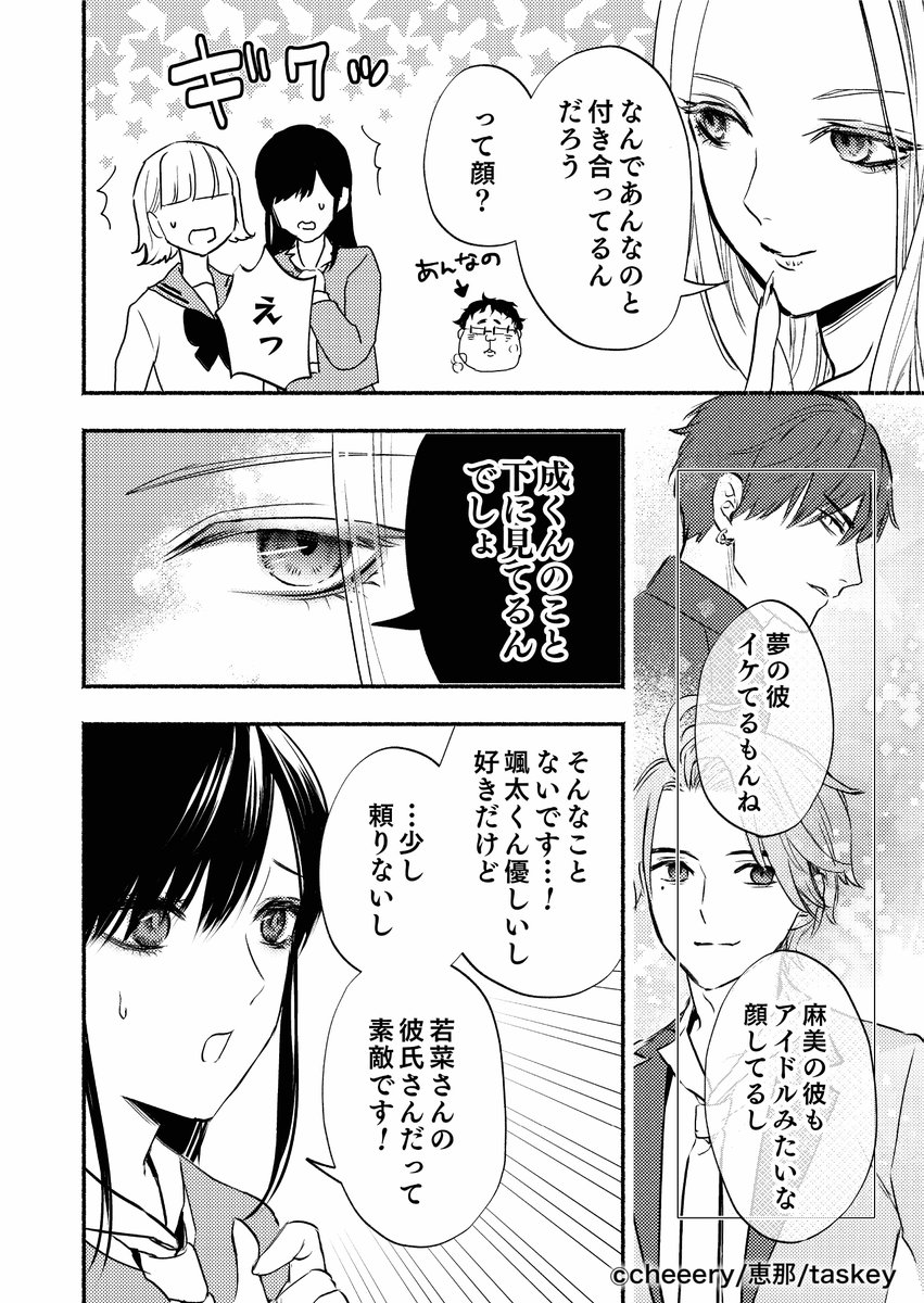 カップル ゲーム ネタバレ