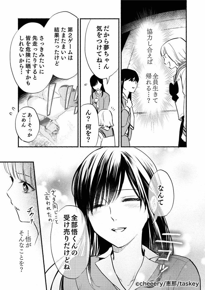 カップル ゲーム ネタバレ