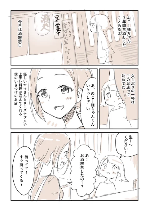 3年間禁酒した時のことを漫画にしました!!!! https://t.co/3xwrXL3kOS