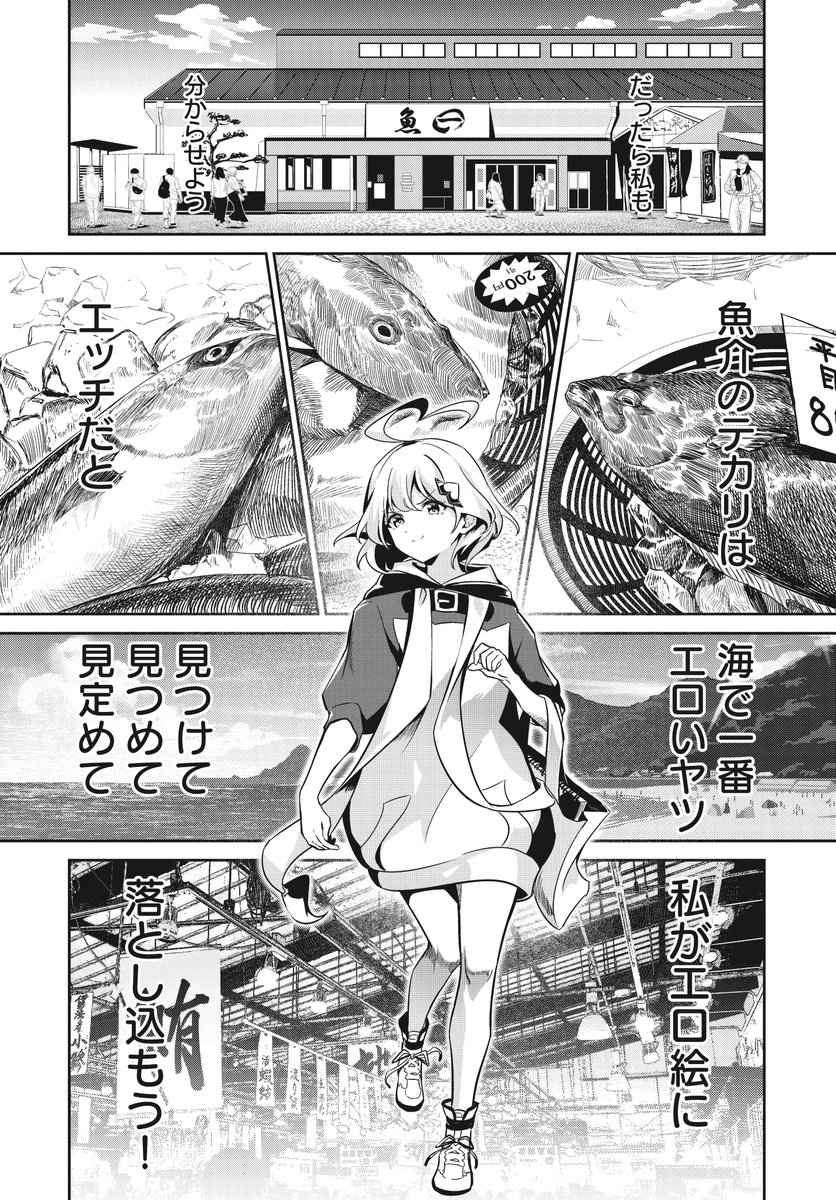 【きららフォワード6月号】 まめ猫先生『ももいろモンタージュ』 第13話:海の幸 魚介類のテカリのエッチさに興味を持った、たまもん。 魚市場で「エッチな魚」を探しますが…?  最新コミックス2巻感想ツイートキャンペーン実施中✨ #ももいろモンタージュ
