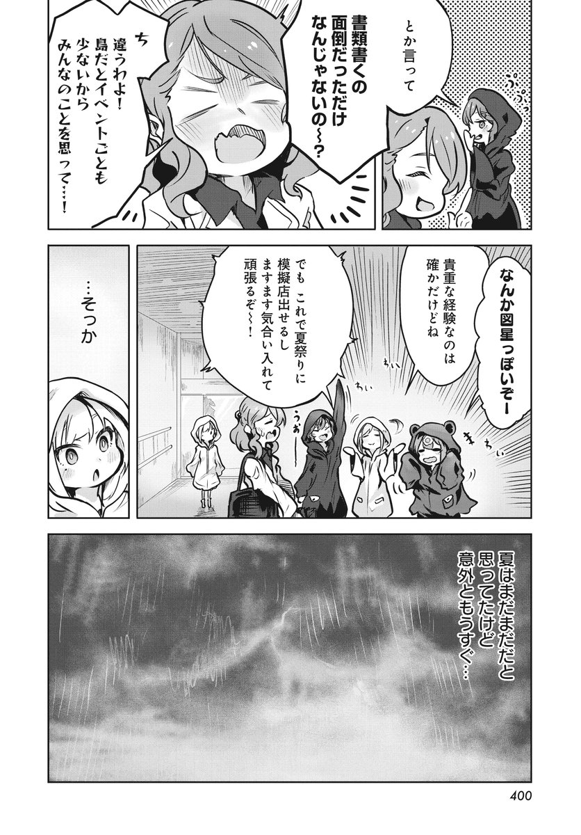 【きららフォワード6月号】 蒼山サグ×きんつば『すぱいしーでいず!』 第17話「夏を待つ梅雨空」  模擬店を出すために、島の保健所に出向いた一同。 迫るイベント本番を前に作戦会議を開きますが…。 コミックス2巻、大人気発売中!