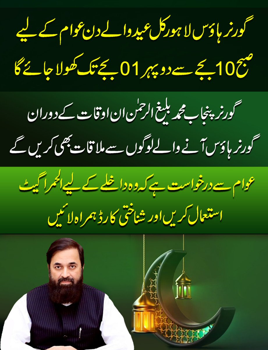 GovtofPunjabPK's tweet photo. گورنر ہاؤس لاہور کل عید والے دن عوام کے لیے صبح 10 بجے سے دوپہر 01 بجے تک کھولا جائے گا
#GovernorPunjab #openforpublic #EidAlFitr
@GovOfPunjab @MBalighurRehman https://t.co/wLX5NAVTAg