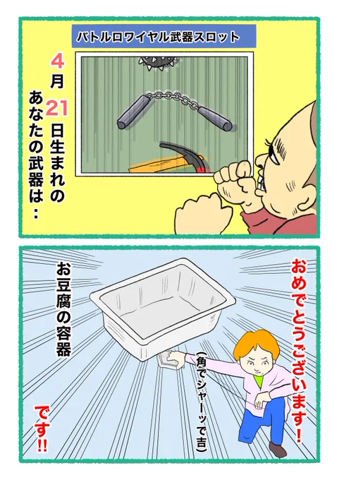 【バトルロワイヤル⚔武器スロット🪓】
 あなたの武器・吉情報・有力な構え
     をご紹介します。
#武器スロ4月 