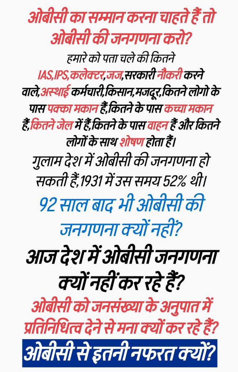 ओबीसी डॉ. लक्ष्मण सिंह गुर्जर (@obc_drlaxman) on Twitter photo 