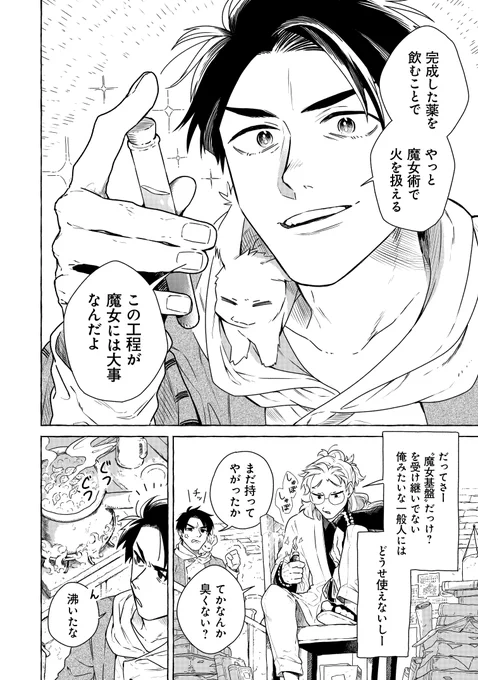 優しい魔女を証明する為の物語 (3/6) 