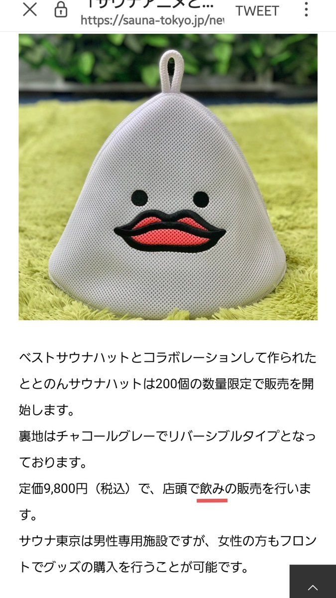 国産原料100% ととのん サウナハット サウナ東京 ベストサウナハット
