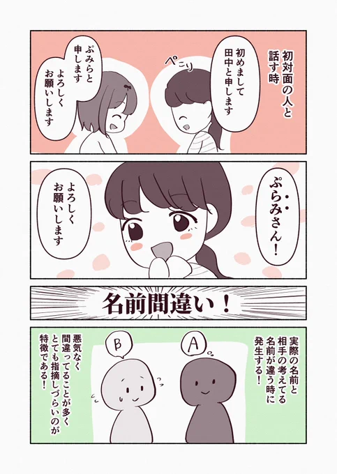 名前を間違えられた時の反応どうする問題!皆さんどうしますか?😂 