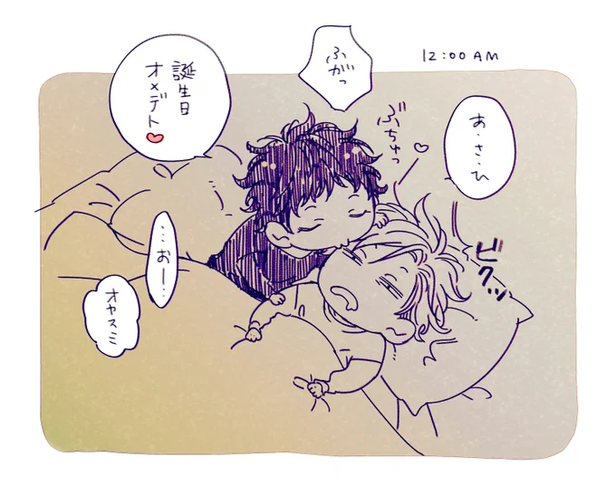 旭誕生日おめでと!!!!!!🏠💐✨今年は原稿ど修羅場でなにも出来ないけど…
匡人が全力で祝ってくれるよ🥂🐈‍⬛🐈‍⬛🐈‍⬛💨 