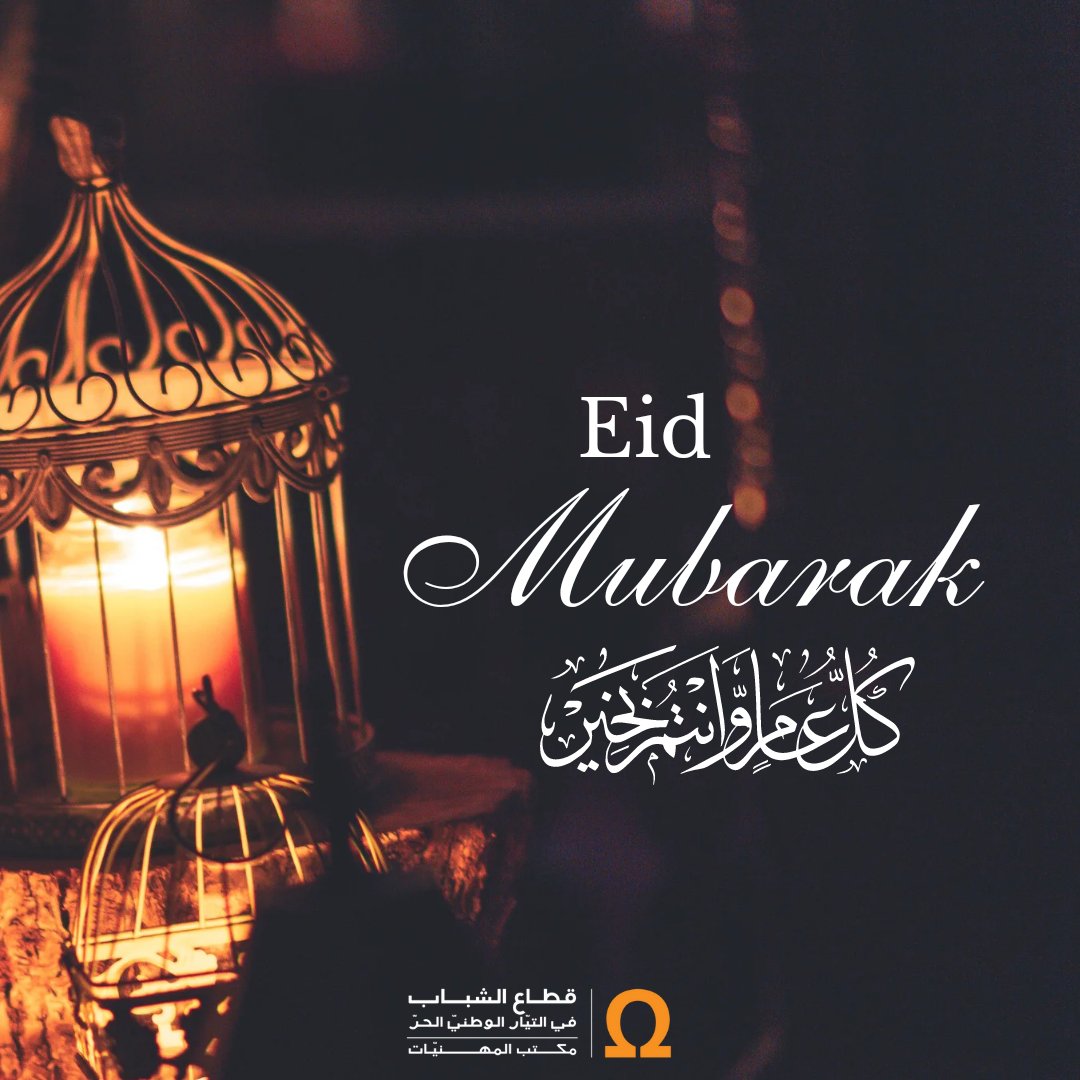Fpmytechnical's tweet photo. كل عام وانتم بخير
#عيد_مبارك🌙 https://t.co/Dk9eLoss7h