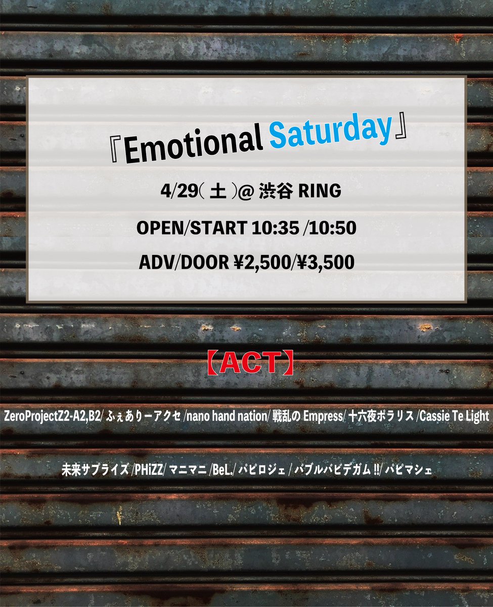 THERING_BeL's tweet photo. 🔔新着ライブ情報🔔

『Emotional Saturday 』

🗓4/29（土)
📍渋谷RING
🕛OPEN 10:35 / START 10:50
🎫前売¥2,500- 当日¥3,500- (各+1D)

新規特典💝写メ&amp;トーク
入場特典🎁10秒動画

URLはこちら👇
https://t.co/S0Ckqo3CDB
一般発売：4/21(金) 21:00～ https://t.co/dBFTcoMdHt