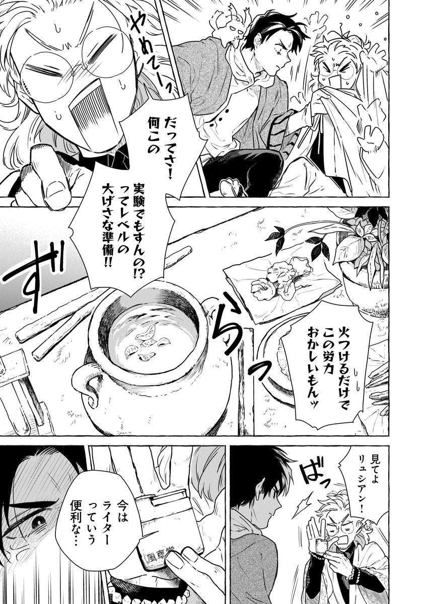優しい魔女を証明する為の物語 (2/6) 