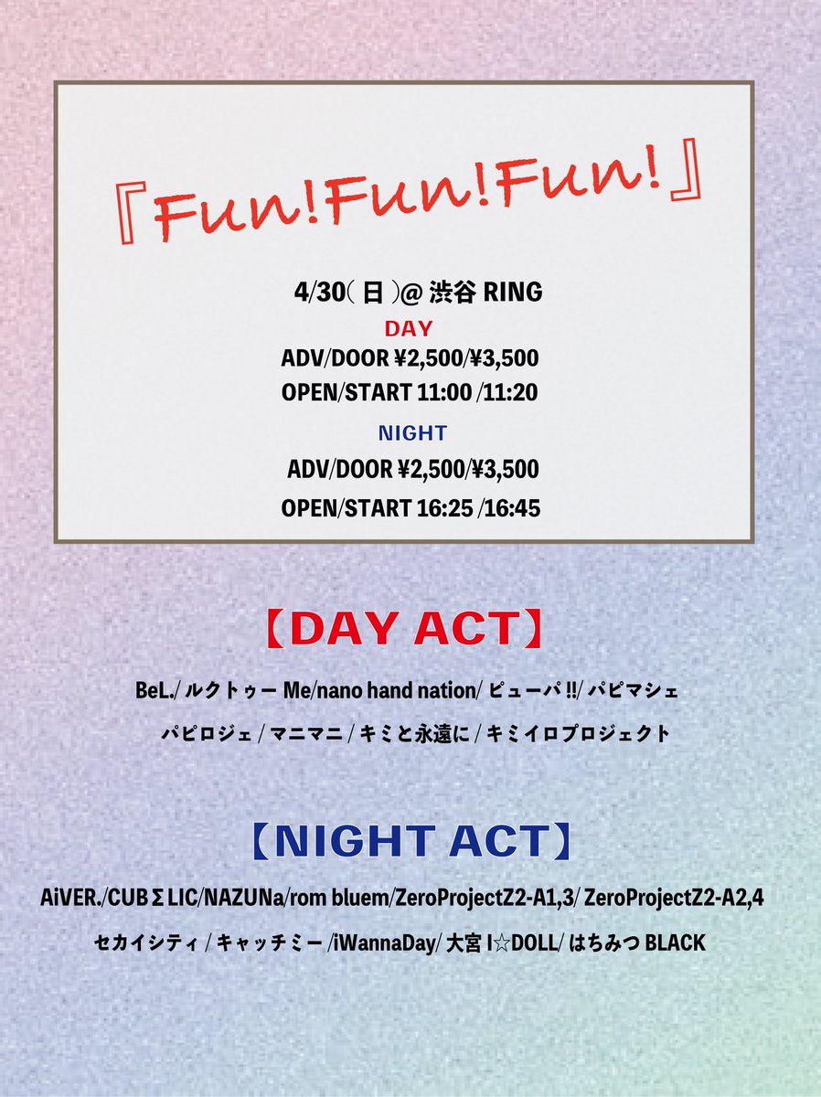 THERING_BeL's tweet photo. 🔔新着ライブ情報🔔

「Fun!Fun!Fun! DAY」

🗓4/30（日)
📍渋谷RING
🕛OPEN 11:00 / START 11:20
🎫前売¥2,500- 当日¥3,500- (各+1D)

新規特典💝写メ&amp;トーク
入場特典🎁10秒動画

URLはこちら👇
https://t.co/YRhvle8uBh
一般発売：4/22(土) 22:30～ https://t.co/S294MOfJGg