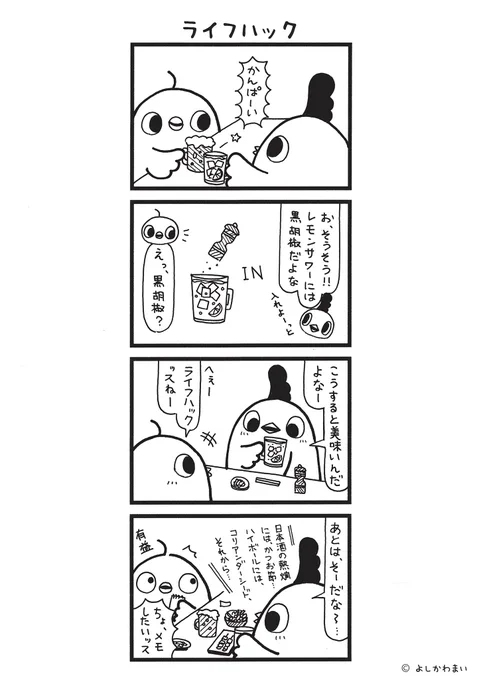 ライフハック 