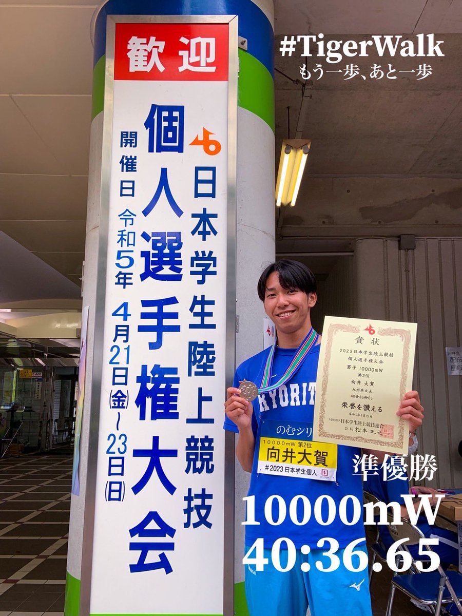 kyoritsut_f's tweet photo. 2023日本学生陸上競技個人選手権大会
2023.4.21
●男子10000mW決勝
🥈向井大賀⑷ 40:36.65
#鹿児島商業高校 出身
おめでとうございます✨👏

#青春にかけろ
#九州共立大学 https://t.co/wTHAgi017T