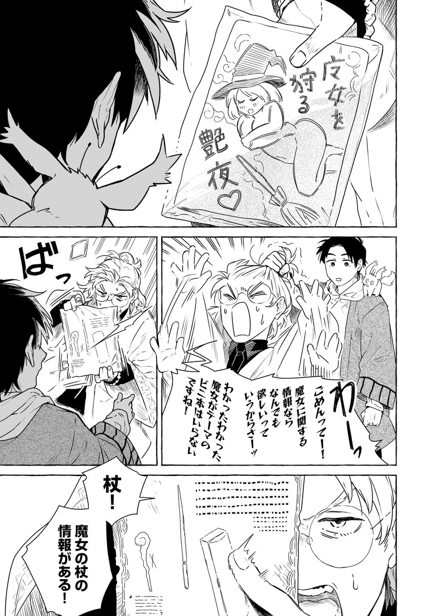 優しい魔女を証明する為の物語 (4/6) 