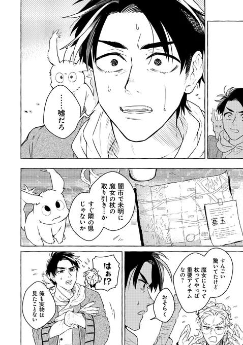優しい魔女を証明する為の物語 (5/6) 
