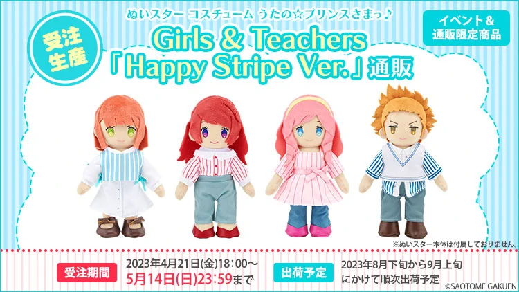 うたプリ 七海春歌 渋谷友千香 ぬいスター コスチューム FuOiLEraAAE_DXF?format=webp&