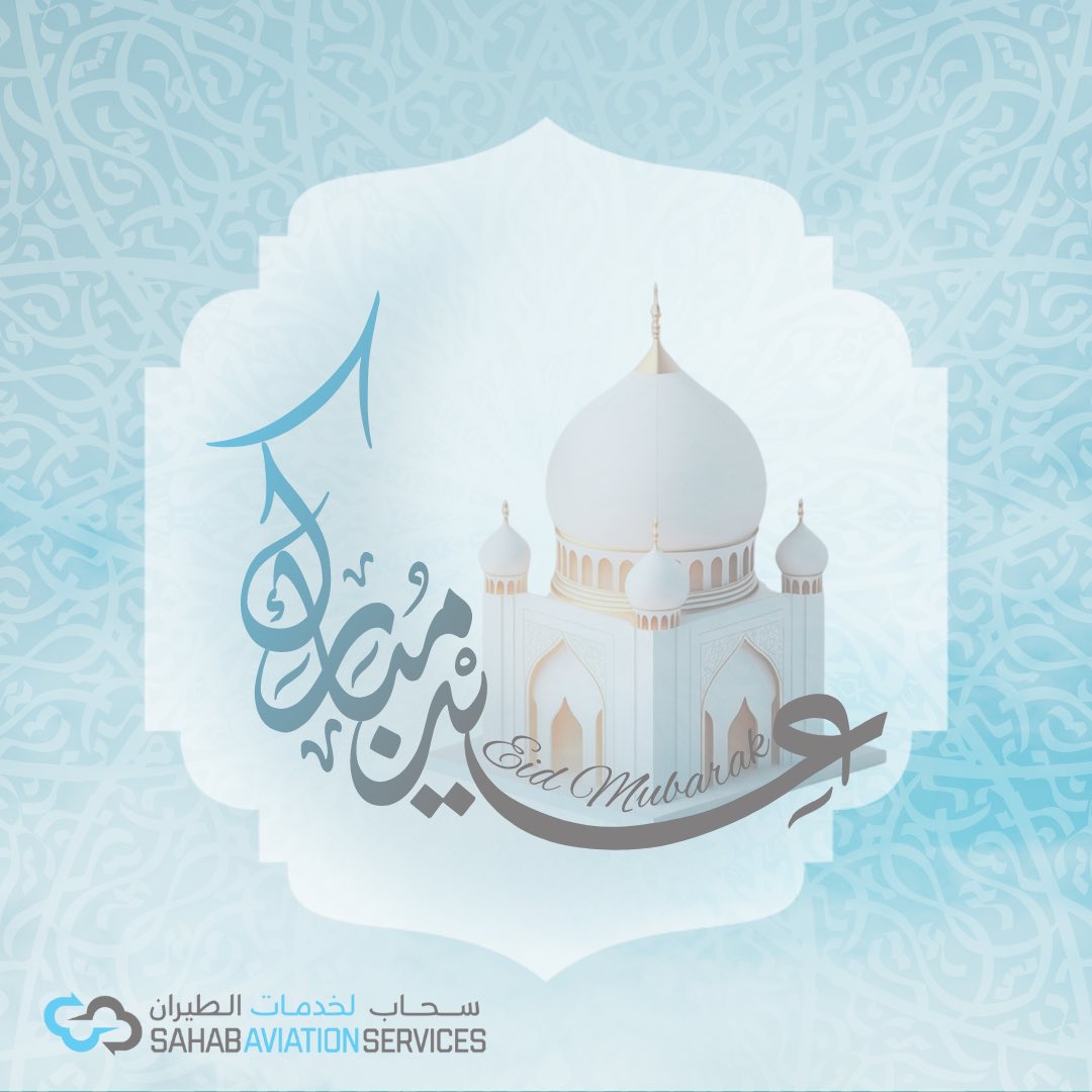 AviationSahab's tweet photo. تقبل الله صيامكم وقيامكم وصالح الأعمال، عيدكم مبارك وكل عام وأنتم بخير.
Eid Mubarak to you and your family.
#عيد_الفطر_المبارك #عيدكم_مبارك #كل_عام_وانتم_بخير #هلال_شهر_شوال https://t.co/Xna61gslRl