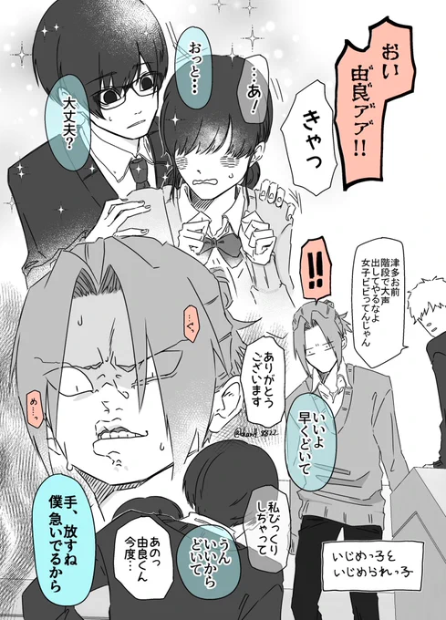#めぐちよ 
#創作BL
いじめっ子といじめられっ子 ⑰ (1/2) 